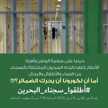 درخواست دبیرکل سازمان ملل از حکومت بحرین برای آزادی فوری زندانیان