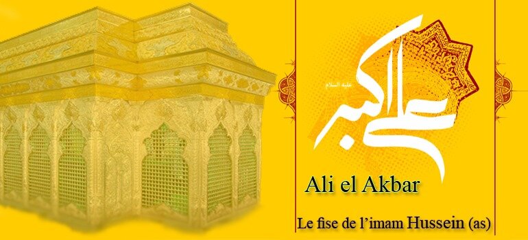 Joyeux Anniversaire D Ali El Akbar Le Fils Aine De L Imam Hussein As Agence De Presse De Hawzah