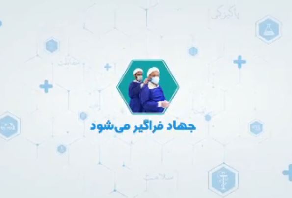 کلیپ | جهاد فراگیر می‌شود