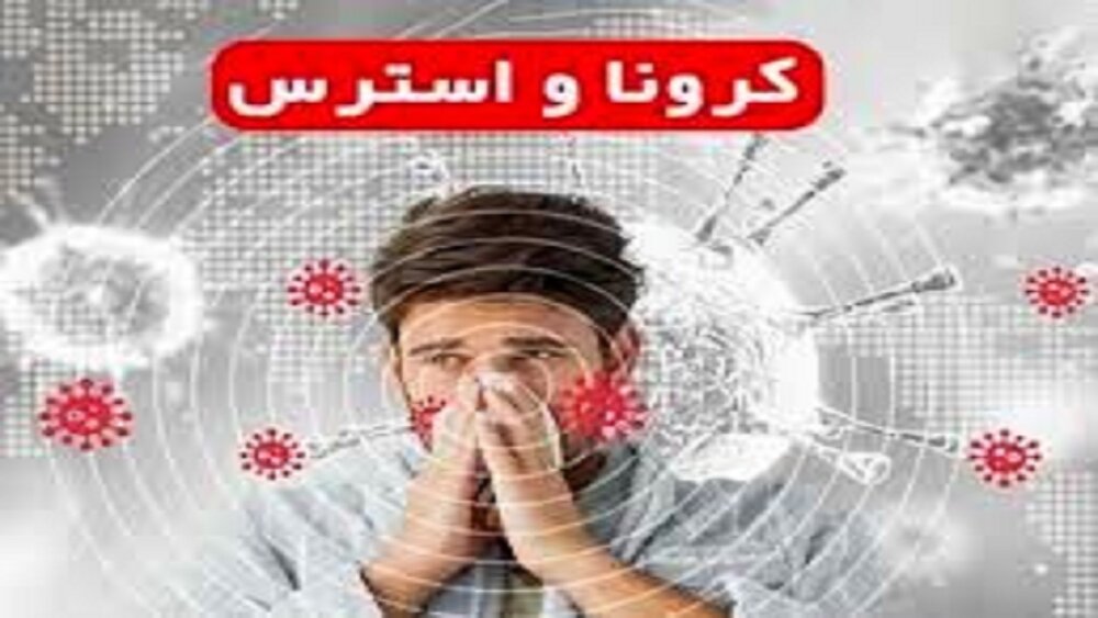 رابطه توأم بامحبت در خانواده می‌تواند مانع اضطراب ناشی از کرونا شود