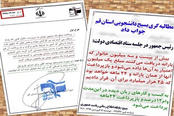 مطالبه گری بسیج دانشجویی استان قم جواب داد