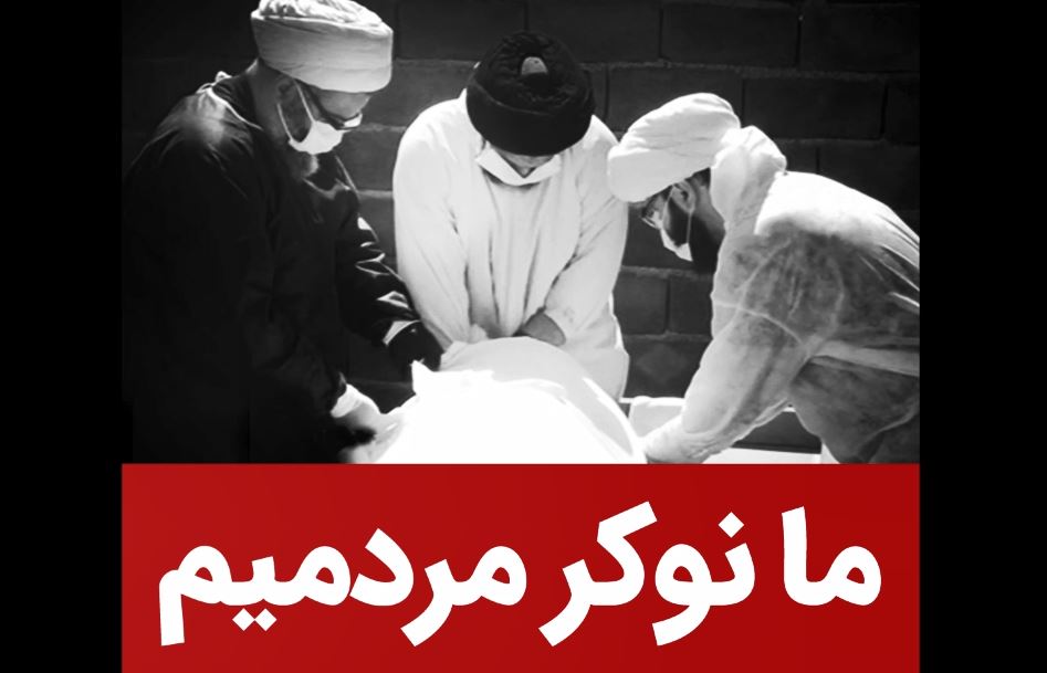 فیلم | ما نوکر مردمیم