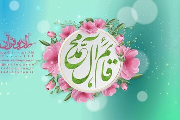 پخش زنده ویژه برنامه "چشمه جاری" در شب نیمه شعبان