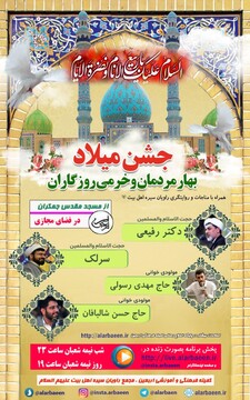 پذیرایی مجازی مسجد جمکران از عاشقان امام زمان(عج)