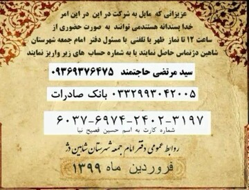 فیلم/  مراحل جذب و آماده سازی بسته های غذایی و بهداشتی اتوسط دفتر امام جمعه شاهین دژ