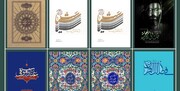 عرضه ویژه آثار انتشارات انقلاب اسلامی به مناسبت نیمه شعبان