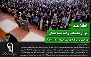 نماز جمعه ۲۲ فروردین در شهرهای استان گلستان برگزار نمی شود