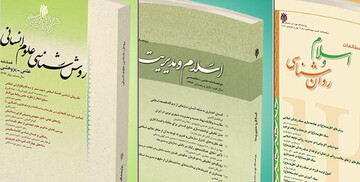 سه نشریه پژوهشگاه حوزه و دانشگاه موفق به دریافت اچ ایندکس شدند