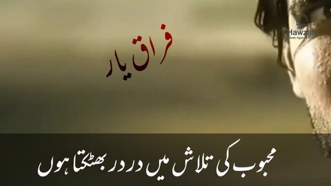 ویڈیو| فراقِ یار