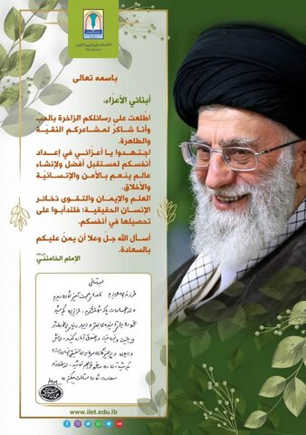 Imam Khamenei replies to letters from students of Lebanon’s Al-Mahdi schools: Prepare yourselves for a better world