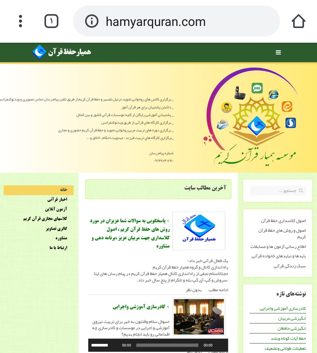 پایگاه اینترتی مؤسسه همیار قرآن رونمایی شد