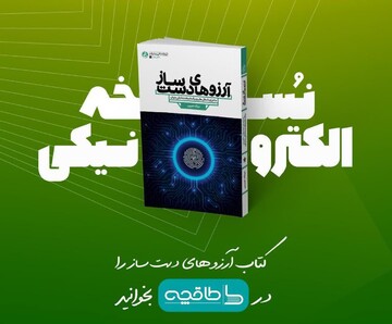 نسخه الکترونیکی پرفروش‌ترین کتاب‌های انتشارات راه یار منتشر شد