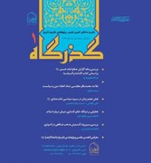 انتشار نخستین شماره نشریه داخلی «گذرگاه» در جامعه الزهرا