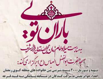 تهیه و توزیع ۲ هزار بسته شیرینی میان مردم و منازل اطراف مسجد