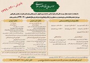 پذیرش موسسه عالی فقه و علوم اسلامی در سال جدید