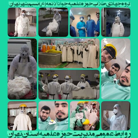 تصاویر شما/ خدمات جهادی طلاب و روحانیون سراسر کشور در مبارزه با ویروس کرونا