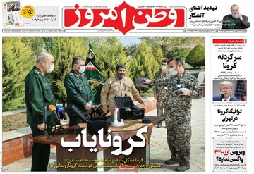 صفحه اول روزنامه‌های ۲۸ فروردین ۹۸