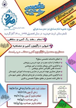 مدرسه علمیه امام صادق(ع) شهرستان تربت حیدریه طلبه می پذیرد