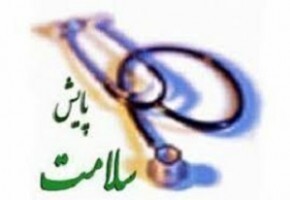 ​۳۰۰ تماس تلفنی در قالب طرح پایش سلامت در قم انجام شد