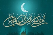 ۲۰  عملی که در ماه مبارک رمضان می توانیم انجام دهیم