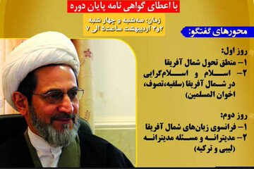 وبینار آموزشی «در شمال آفریقا چه می‌گذرد؟» برگزار می شود