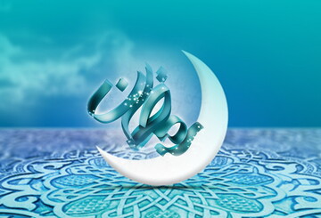 حدیث روز | دلیل نامگذاری ماه رمضان