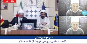 وبینار علمی بررسی کرونا از نگاه اسلام برگزار شد