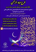نخستین کارگاه مجازی «مهندسی فرهنگی پاکدامنی در قرآن» برگزار می‌شود