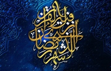 گزارش استهلال ماه مبارک رمضان| شنبه اول رمضان است