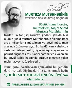 دهه یادمان شهید مرتضی مطهری در جمهوری آذربایجان