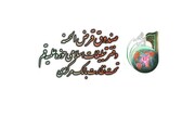 تعویق دو قسط از وام های صندوق قرض الحسنه دفتر تبلیغات اسلامی