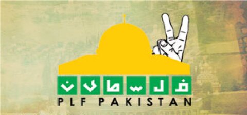 فلسطین فاؤنڈیشن پاکستان 