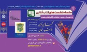 دومین نشست کتاب آنلاین در فضای مجازی برگزار می شود