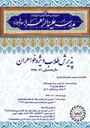 آغاز پذیرش سال تحصیلی ۱۴۰۰-۱۳۹۹ مدرسه علمیه الزهرا(س) تهران