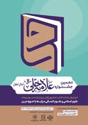 تمدید مهلت ارسال مقاله جشنواره علامه حلی اصفهان تا ۳۱ خرداد ۹۹