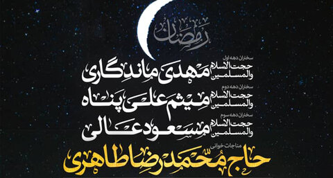 ماه مبارک رمضان