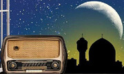 برگزاری ۲۵۸ عنوان ویژه برنامه ماه رمضان در رادیو