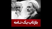 Video | News coverage of an Ayatollah's letter to the Pope