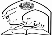 نام‌نویسی مرحله دوم مدرسه تلفنی تفسیر قرآن آغاز شد