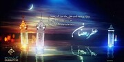 جنگ شبانگاهی «عطر رمضان» روی آنتن شبکه قرآن می‌رود