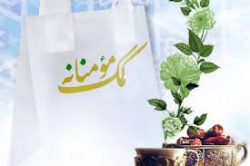 کمک  ۱۱۰ میلیون تومانی حوزه علمیه خواهران لرستان به نیازمندان