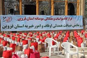 تصاویر/ رزمایش همدلی و مواسات اوقاف و  امور خیریه استان قزوین