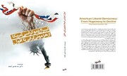 کتاب «لیبرال‌دموکراسی آمریکا؛ از هژمونی‌گرایی تا افول» منتشر شد