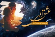 محبت الهی و راهکارهای تقویت آن در ماه مبارک رمضان