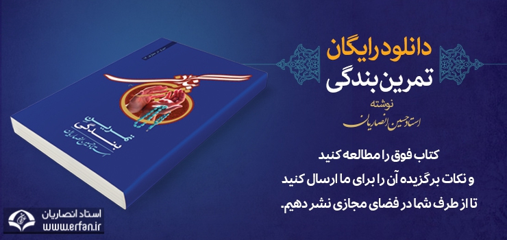 پویش کتابخوانی با محوریت کتاب ارزشمند «تمرین بندگی» آغاز شد