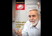 انتشار جدیدترین شماره‌های فصلنامه تخصصی علوم انسانی اسلامی «صدرا»