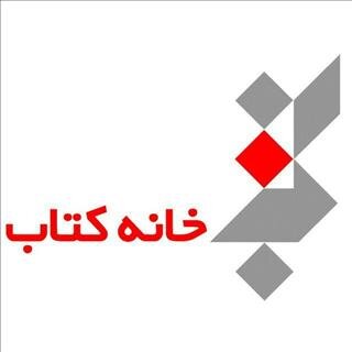 خانه کتاب