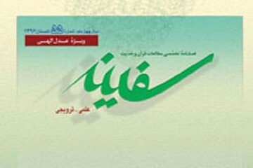 واکاوی تأویل آیات قرآن در مثنوی مولانا در فصلنامه «سفینه»