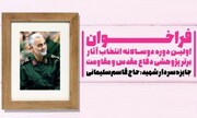 پنج گروه داوری آثار پژوهشی جایزه سردار سلیمانی را ارزیابی می‌کنند