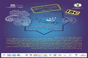 همایش بین‌المللی «جایگاه زن در تمدن ایران و اسلام» برگزار می‌شود